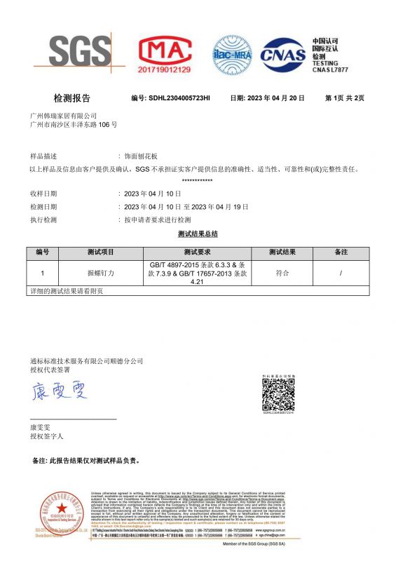 2023SGSjbo竞博家居握钉力检测汇报